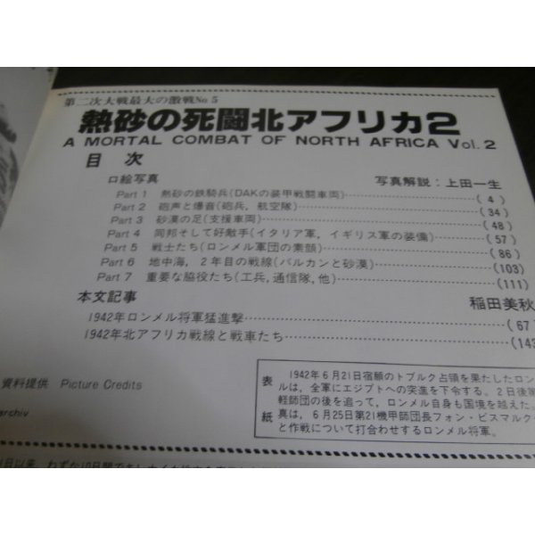 画像2: 熱砂の死闘北アフリカ2　戦車マガジン別冊 (2)