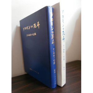 画像: ソロモンの死斗　第八艦隊の記録