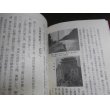 画像12: 第三十七師団野戦病院　軍医の大陸転戦記 (12)