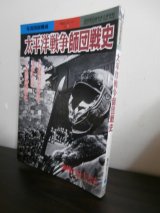 画像: 太平洋戦争師団戦史