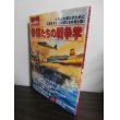 画像1: 実録参謀たちの戦争学―大逆転を果たすために心血をそそいだ男たちの光と影! (1)