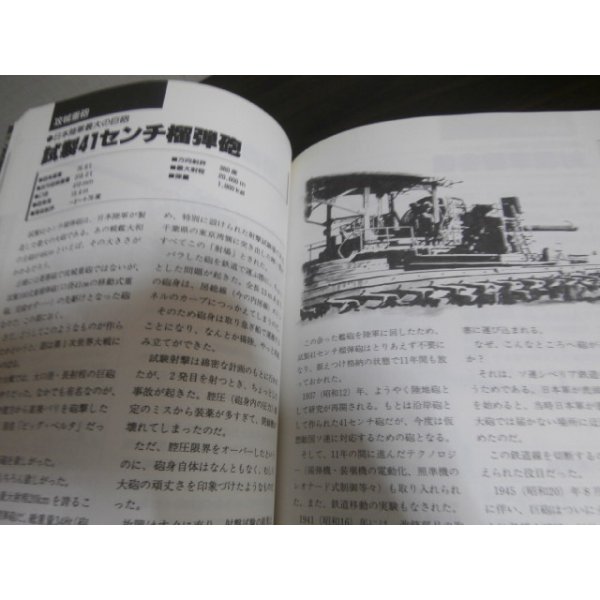 帝国陸軍陸戦兵器ガイド 1927−1945 - 古本 将軍堂