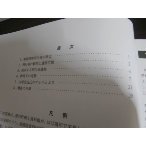 画像2: 相模陸軍飛行場関係写真集（四式戦疾風の写真多し） (2)
