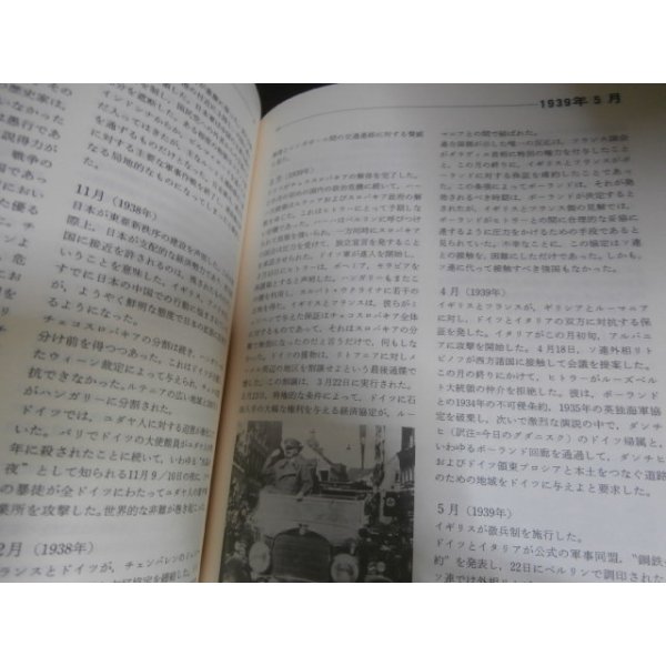 画像2: 第２次大戦事典 日誌・年表、兵器・人名 １・２（２冊） (2)