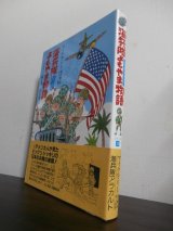 画像: 海兵隊よもやま物語―U・S・マリーン