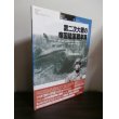 画像1: 第二次大戦の帝国陸軍戦車隊 (オスプレイ・ミリタリー・シリーズ―世界の軍装と戦術)  (1)