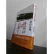 画像1: 終焉の夏が逝く　歴戦の空母海鷹の青春 (1)