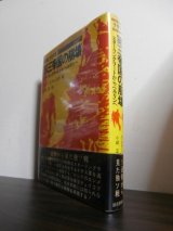 画像: ナチス第三帝国の崩壊　スターリングラードからベルリンへ