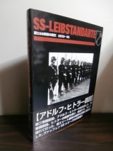 画像: SS‐LEIBSTANDARTE　第1SS師団の歴史 1933‐1945