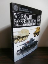 画像: WEHRMACHT PANZER DIVISIONS―1939-45 国防軍装甲師団