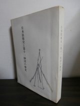 画像: 日本防衛史と第十一師団の歴史