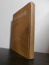 画像: 硫黄島決戦（第１０９師団工兵隊第2中隊の死闘）　