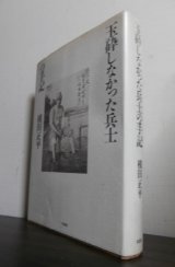 画像: 玉砕しなかった兵士の手記（グアム島防衛戦）