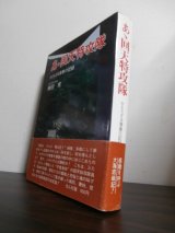 画像: あゝ回天特攻隊　かえらざる青春の記録