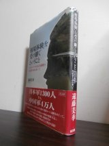 画像: 「戦場体験」を受け継ぐということ 　ビルマルートの拉孟全滅戦の生存者を尋ね歩いて