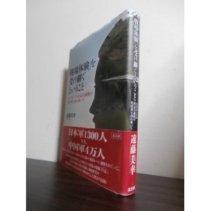 画像: 「戦場体験」を受け継ぐということ 　ビルマルートの拉孟全滅戦の生存者を尋ね歩いて