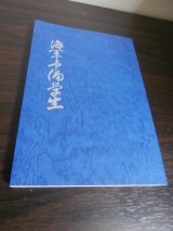 画像: 海軍予備学生　（昭和19年発行書の復刻版）