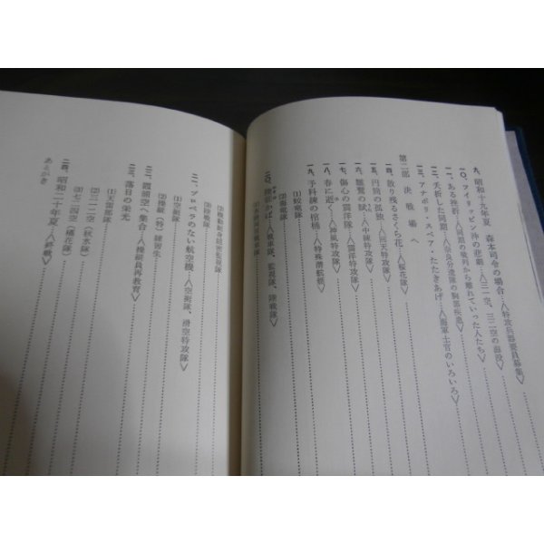 画像3: 予科練　甲十三期生　落日の栄光 (3)