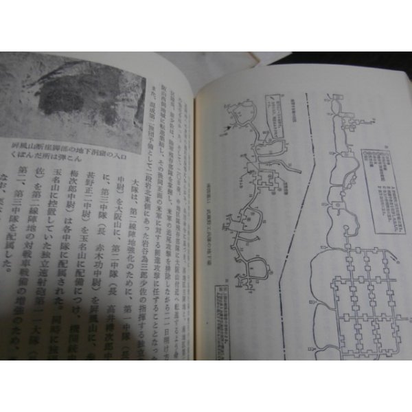 硫黄島作戦 陸戦史集15 - 古本 将軍堂