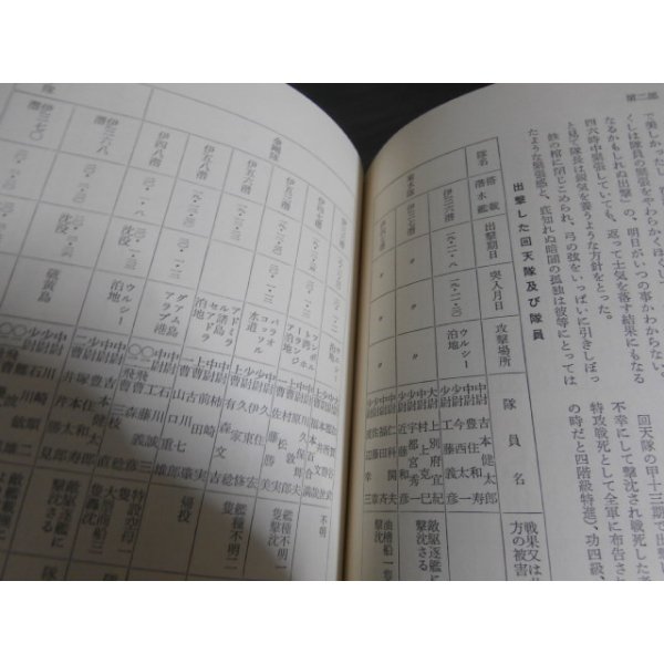 画像13: 予科練　甲十三期生　落日の栄光 (13)