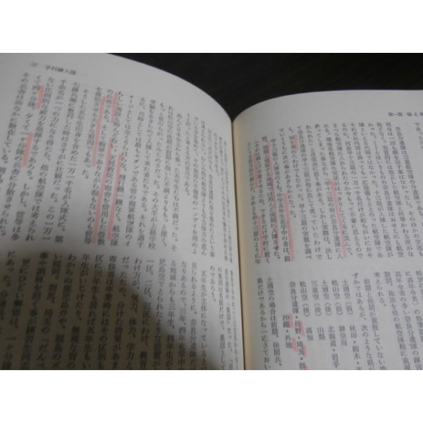 画像7: 予科練　甲十三期生　落日の栄光 (7)