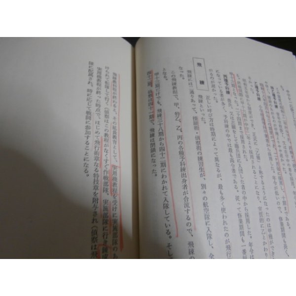 画像5: 予科練　甲十三期生　落日の栄光 (5)