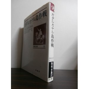 画像: 第二次世界大戦史　ガダルカナル島作戦　陸戦史集22