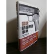 画像1: 図説 銃器用語事典 (1)