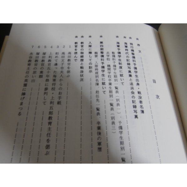 画像2: 整備科予備士官の太平洋戦争回想録 (2)
