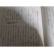 画像14: 朝倉氏と戦国村一乗谷（福井県郷土新書） (14)