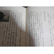 画像9: 朝倉氏と戦国村一乗谷（福井県郷土新書） (9)