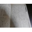 画像12: 実録太平洋戦争　歴史と旅臨時増刊 (12)