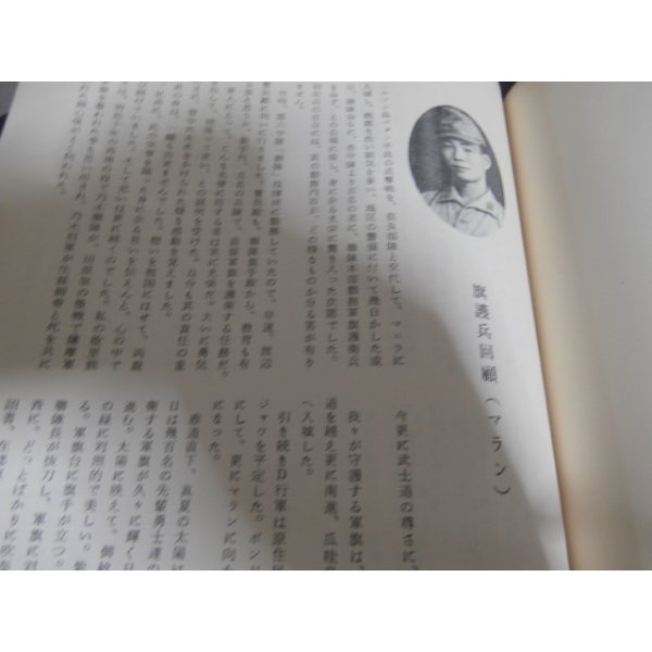 画像21: 軍旗と共に幾山河　（第四十八師団隷下台湾歩兵第二聯隊の記録） (21)