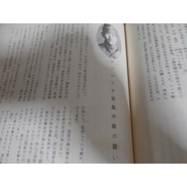 画像20: 軍旗と共に幾山河　（第四十八師団隷下台湾歩兵第二聯隊の記録） (20)