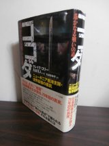 画像: ココダ　遥かなる戦いの道　ニューギニア南海支隊・世界最強の抵抗