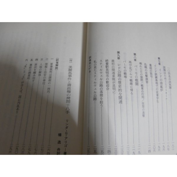 画像3: ビルマ戦線従軍記 「中国人記者の見た北緬戦線の証言」 (3)