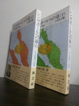 画像: シンガポールへの道（上）（下）-ある近衛兵の記録-　（近衛歩兵第四聯隊）2冊