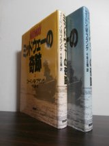 画像: ミッドウェーの奇跡　上・下 　2冊