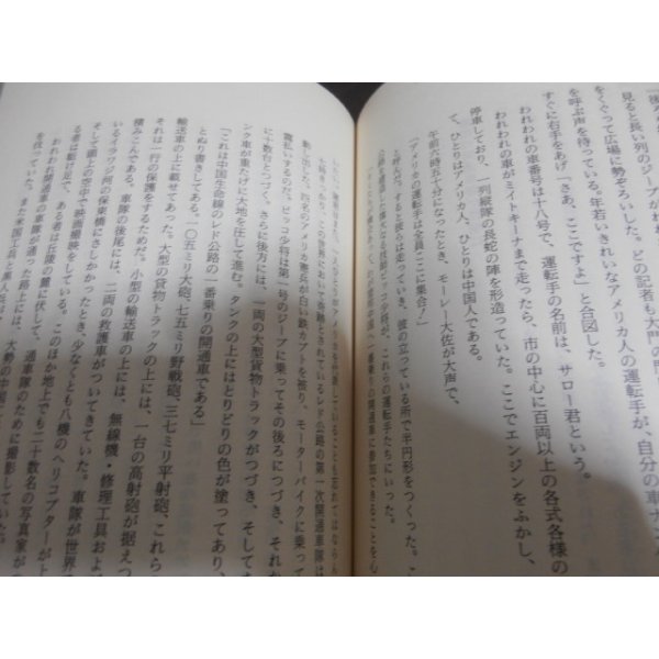 画像10: ビルマ戦線従軍記 「中国人記者の見た北緬戦線の証言」 (10)