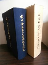 画像: 秋田歩兵第十七聯隊比島戦史