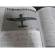 画像6: 世界の傑作機23　　陸軍5式戦闘機 (6)