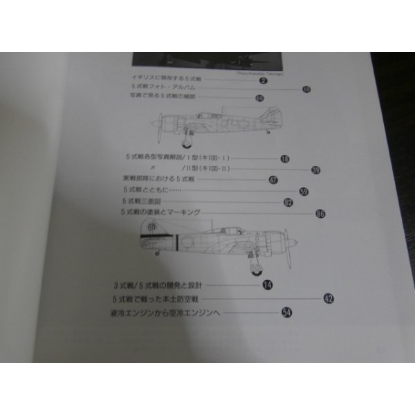 画像2: 世界の傑作機23　　陸軍5式戦闘機 (2)