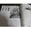 画像10: イタリア巡洋艦史（世界の艦船別冊） (10)