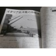 画像9: イタリア巡洋艦史（世界の艦船別冊） (9)