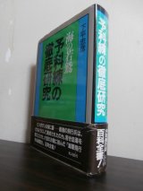 画像: 海の若鷲「予科練」の徹底研究