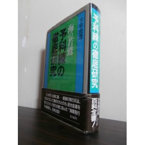 画像: 海の若鷲「予科練」の徹底研究