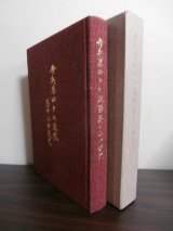 画像: 歩兵第四十七連隊第十二中隊史（第四十八師団麾下）