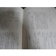画像18: 予科練外史　（予科練生の訓練、実戦の貴重な記録）全6冊揃 (18)