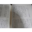 画像21: 予科練外史　（予科練生の訓練、実戦の貴重な記録）全6冊揃 (21)
