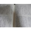 画像22: 予科練外史　（予科練生の訓練、実戦の貴重な記録）全6冊揃 (22)